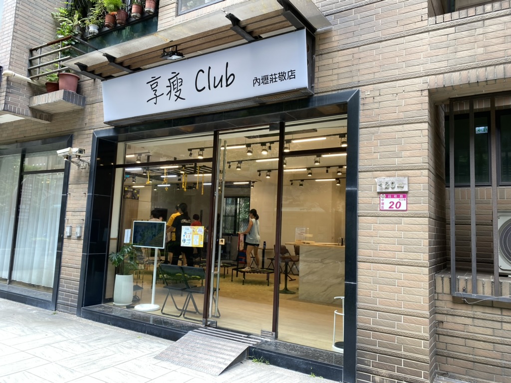 享瘦Club內壢店店面與教室內跳床運動上課畫面